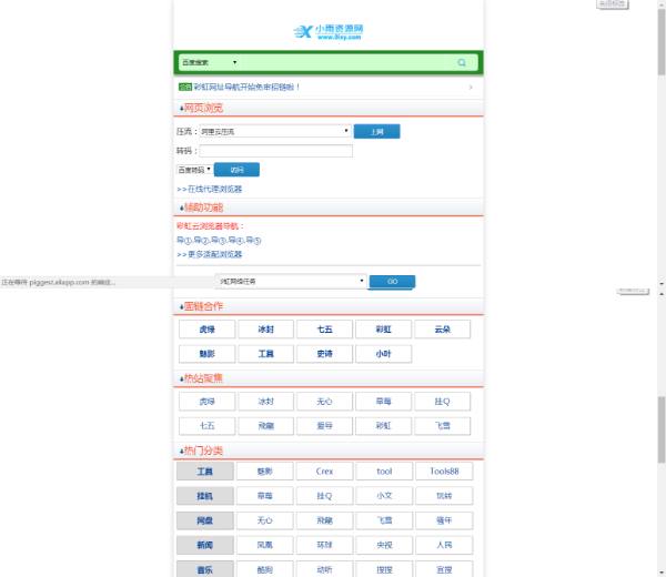 彩虹网址导航网站源码[亲测可用]