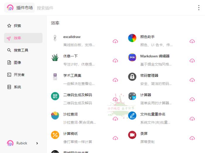 Rubick开源插件工具箱v4.3.1