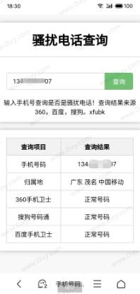 骚扰电话查询源码分享