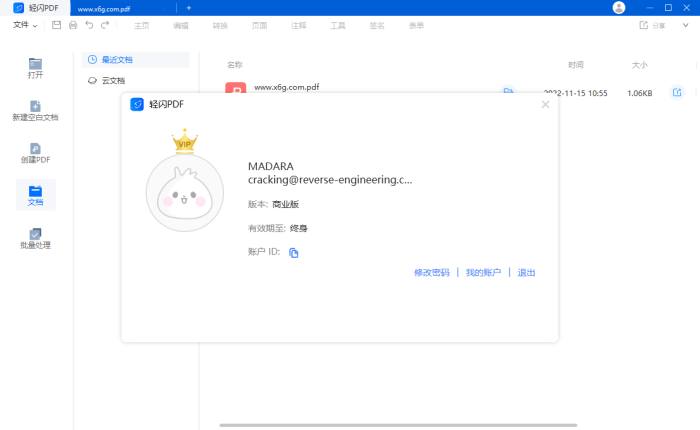 傲软轻闪PDF编辑软件v2.14.6