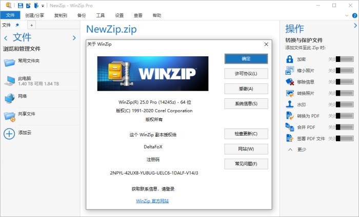 老牌压缩工具 WinZip v29.0