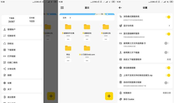 蓝奏第三方客户端 蓝云v1.3.3.5