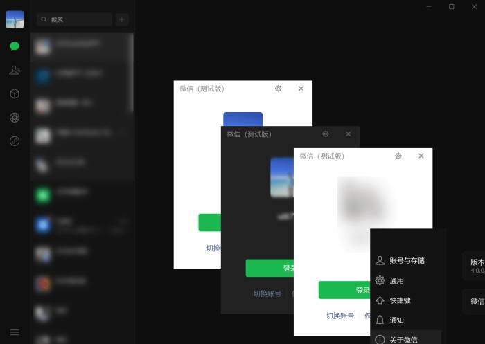 微信PC版WeChat4.0.2.20 微信测试版官方版