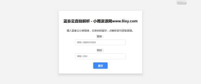 蓝奏云直链获取在线解析网站源码
