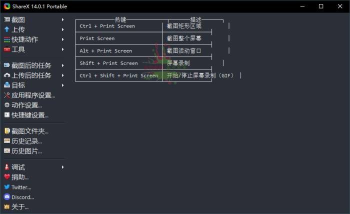 最强屏幕工具ShareX v17.0.0