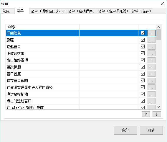 SmartSystemMenu窗口增强v2.29.0