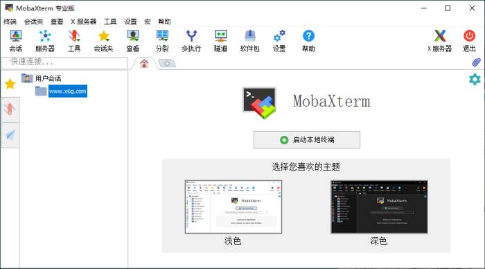 MobaXterm v24.4汉化专业版