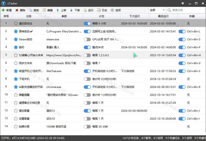 一键定时自动化任务神器zTasker v2.0.80