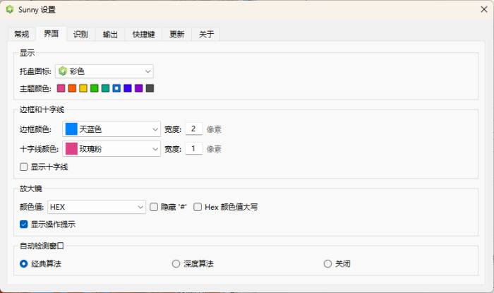 Sunny截图工具v3.1.0便携版