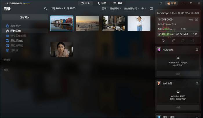 Luminar Neo v1.20.0.13512便携版