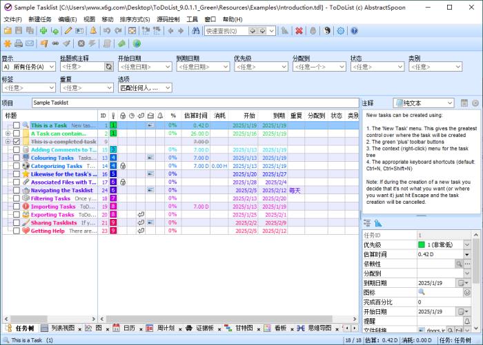 ToDoList待办事项v9.0.1.1绿色版