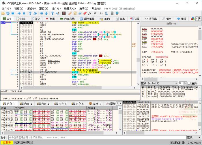 x64dbg调试工具20240712绿色增强版