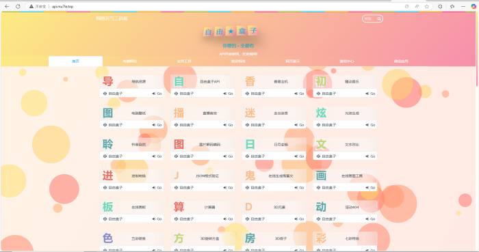 fastadmin快速搭建导航站和API接口站点系统