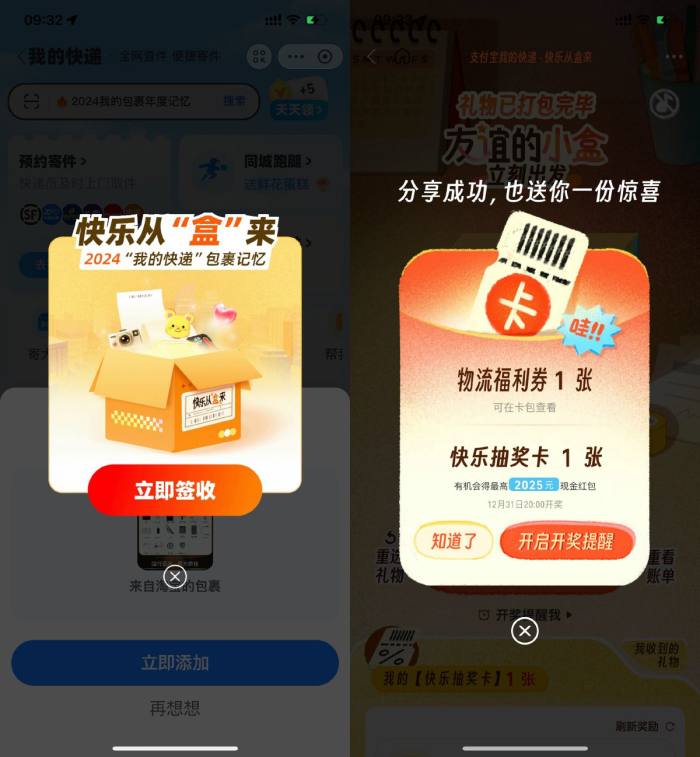 支付宝快递记忆抽0.88~2025亓