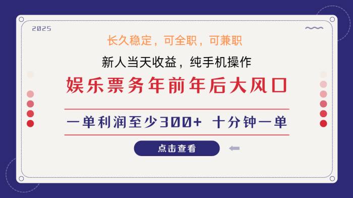 日入1000+  娱乐项目 最佳入手时期 新手当日变现  国内市场均有很大利润